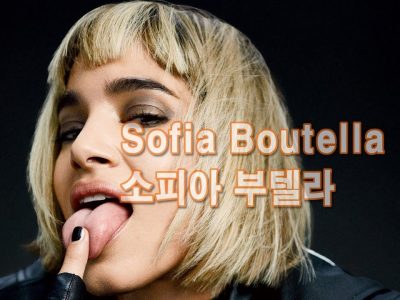 Sofia Boutella 부 텔라