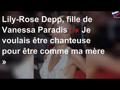  Lily-Rose Depp, fille de Vanessa Paradis : « Je voulais être chanteuse pour être comme ma mère » 